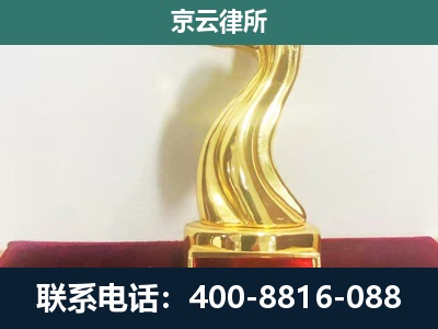 平谷-企业拆迁维权律师